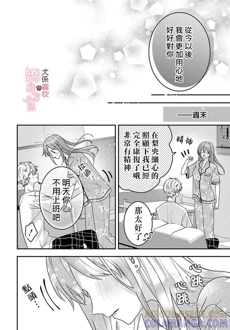 犬系小恶魔的娇纵方法 第12话 第4页