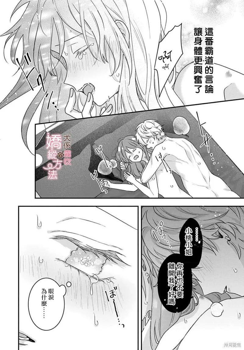 犬系小恶魔的娇纵方法 第12话 第33页