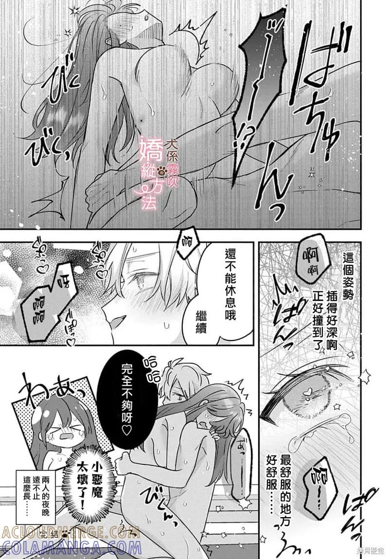 犬系小恶魔的娇纵方法 第12话 第46页