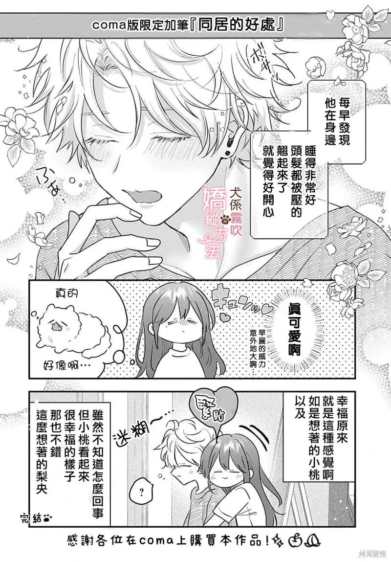 犬系小恶魔的娇纵方法 第12话 第47页