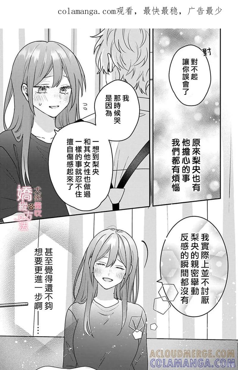 犬系小恶魔的娇纵方法 第12话 第1页