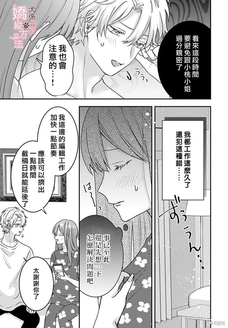 犬系小恶魔的娇纵方法 第12话 第36页
