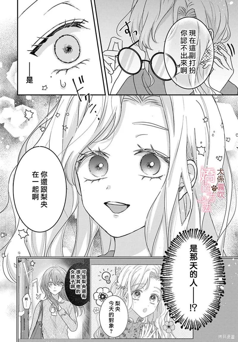 犬系小恶魔的娇纵方法 第12话 第41页