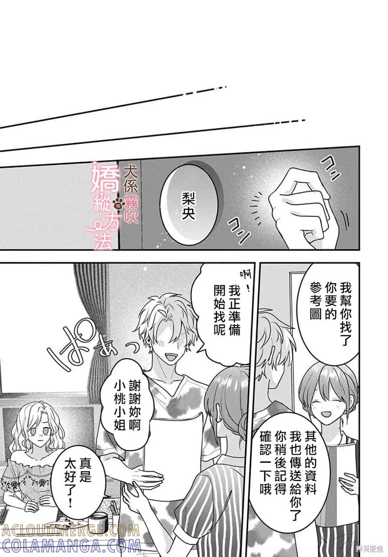 犬系小恶魔的娇纵方法 第13话 第25页