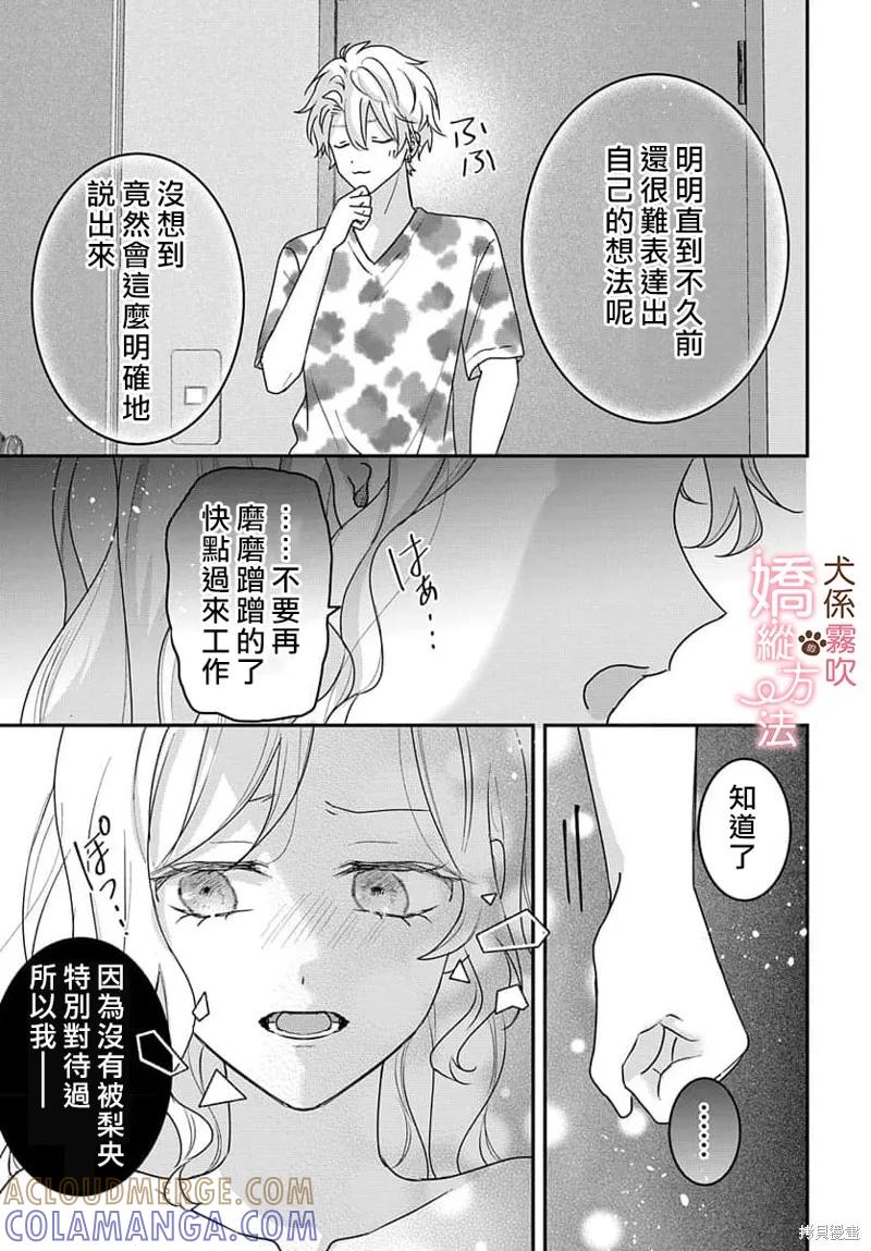 犬系小恶魔的娇纵方法 第13话 第31页