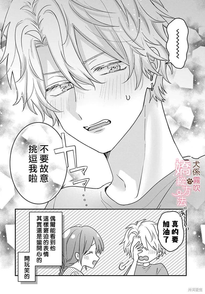 犬系小恶魔的娇纵方法 第13话 第24页