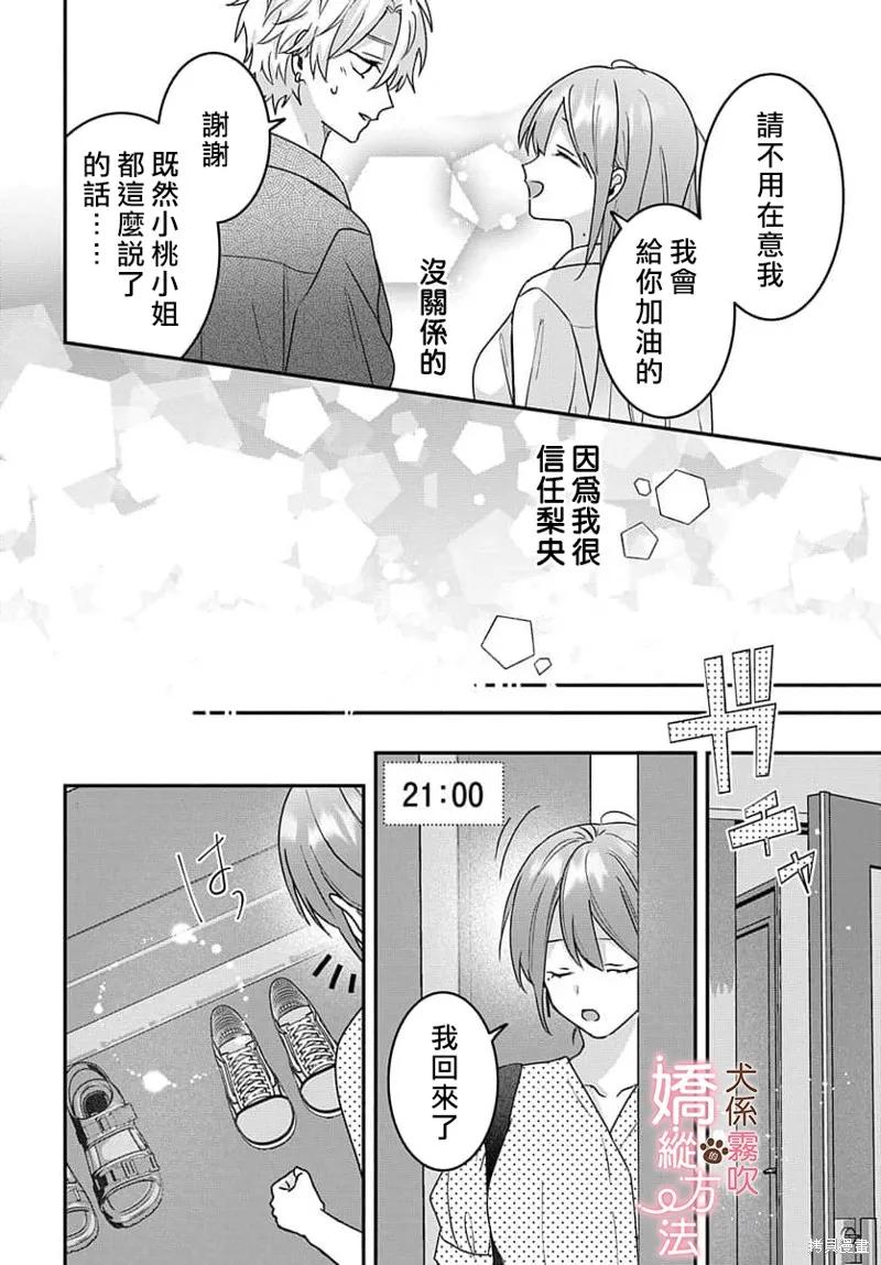 犬系小恶魔的娇纵方法 第13话 第8页