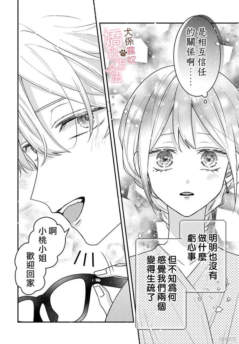 犬系小恶魔的娇纵方法 第13话 第10页