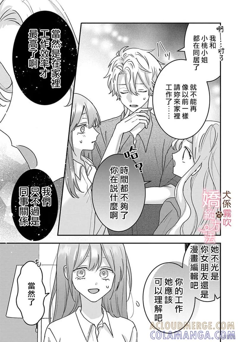 犬系小恶魔的娇纵方法 第13话 第7页