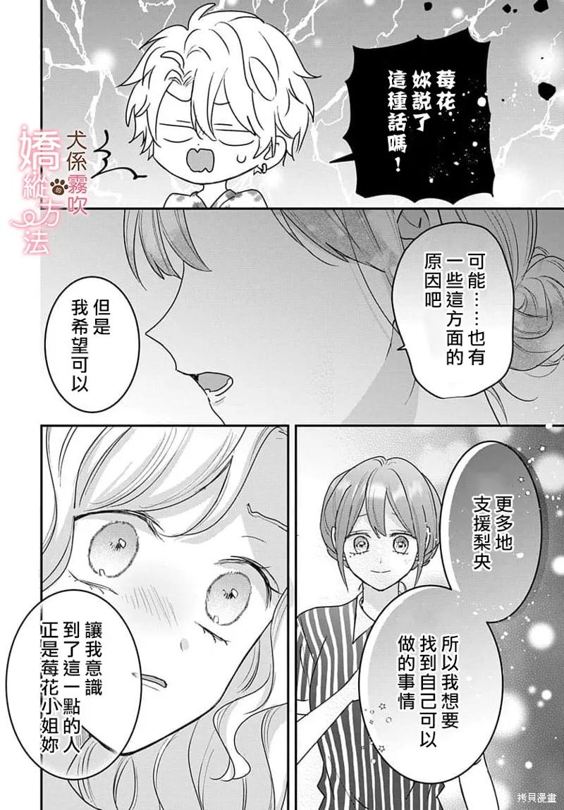 犬系小恶魔的娇纵方法 第13话 第28页