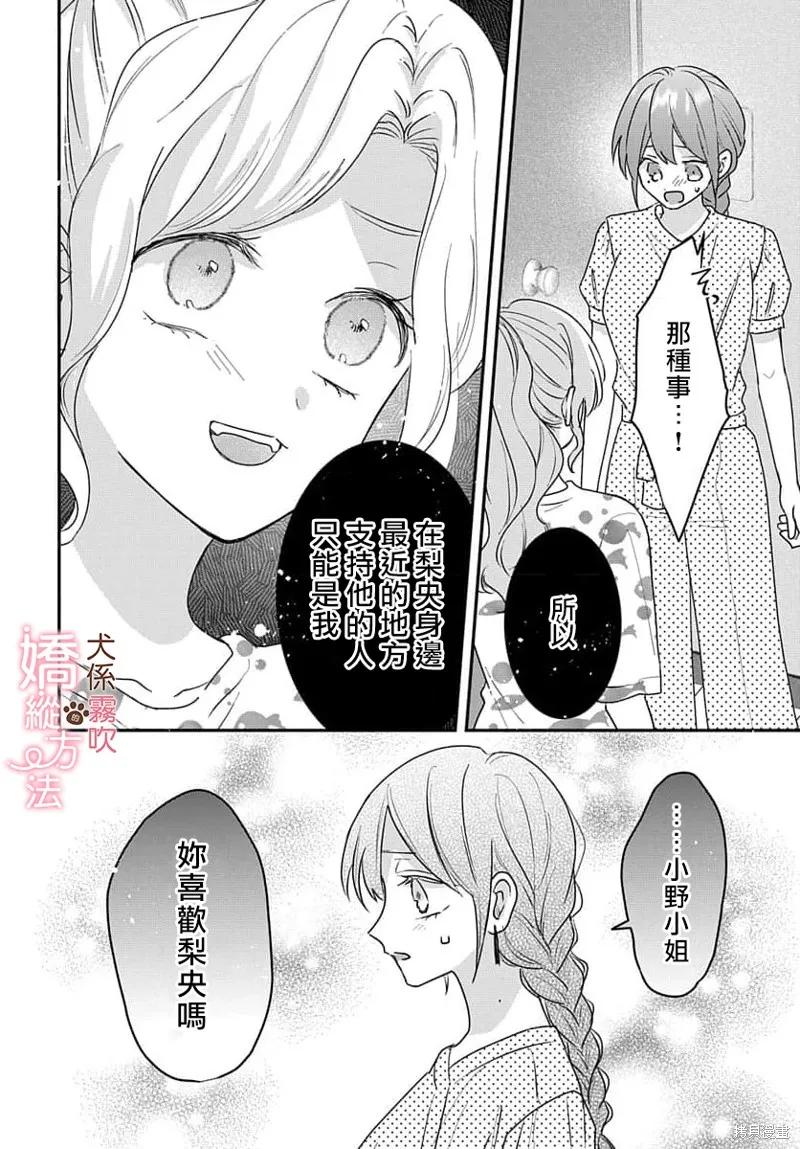 犬系小恶魔的娇纵方法 第13话 第14页