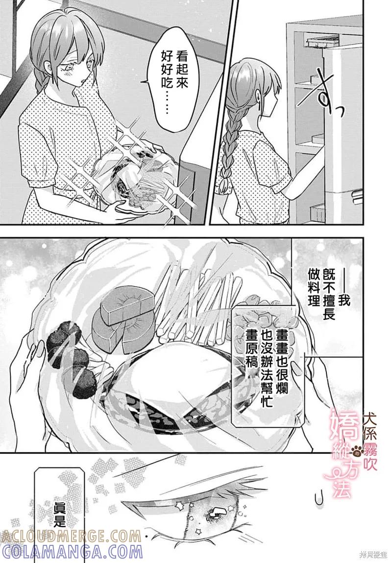 犬系小恶魔的娇纵方法 第13话 第17页
