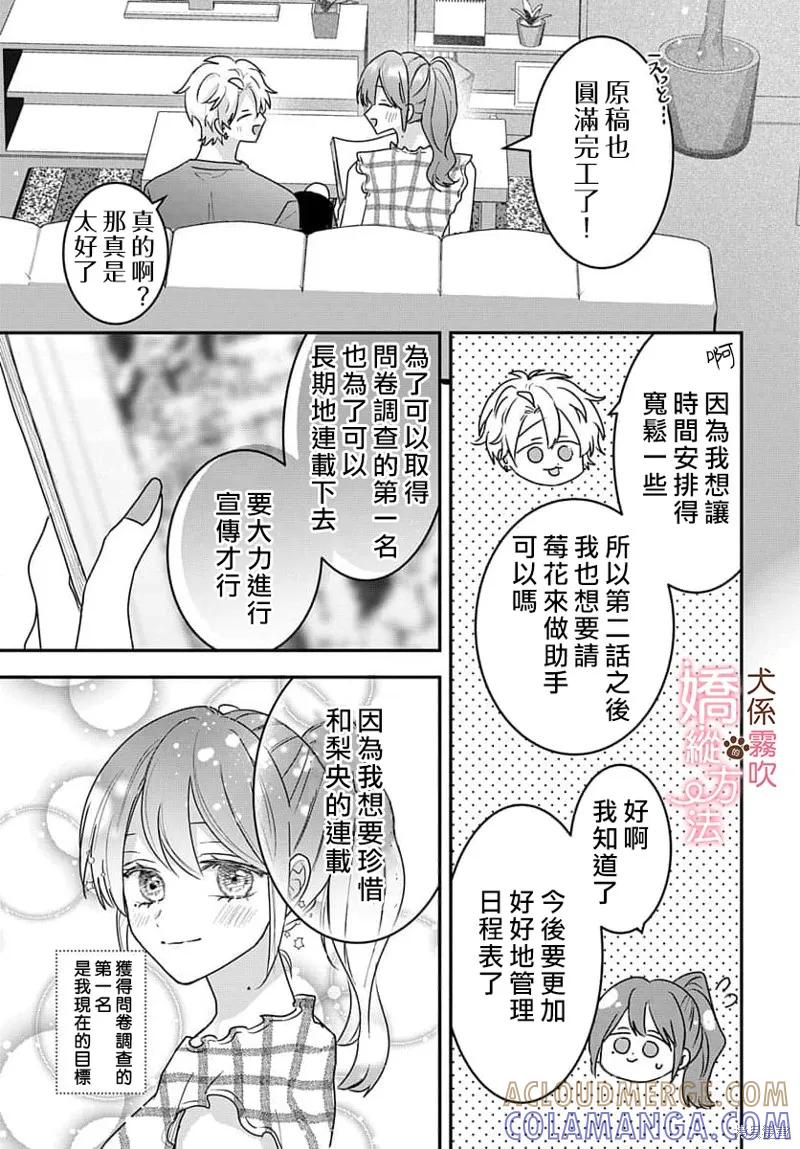 犬系小恶魔的娇纵方法 第13话 第33页