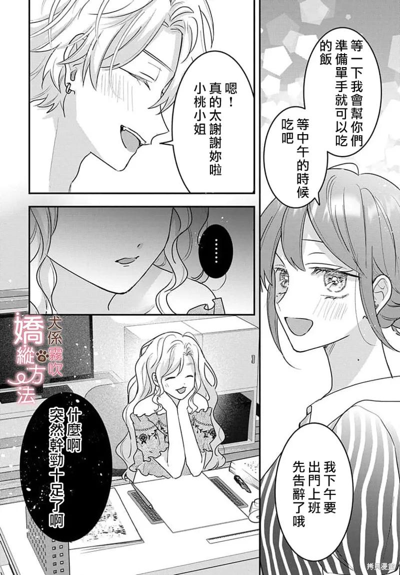 犬系小恶魔的娇纵方法 第13话 第26页