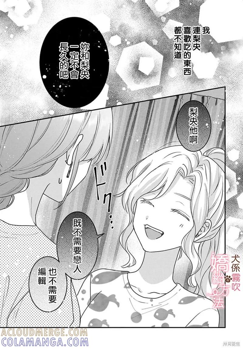 犬系小恶魔的娇纵方法 第13话 第13页