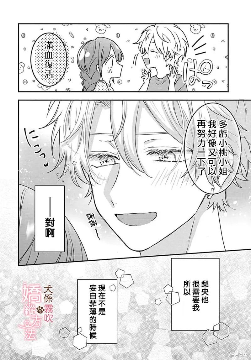 犬系小恶魔的娇纵方法 第13话 第22页
