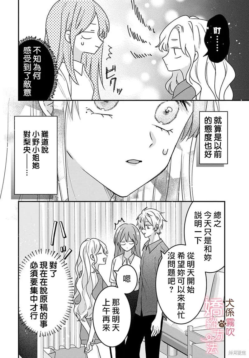 犬系小恶魔的娇纵方法 第13话 第6页