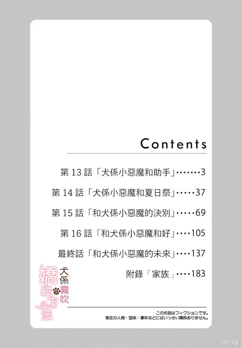 犬系小恶魔的娇纵方法 第13话 第2页
