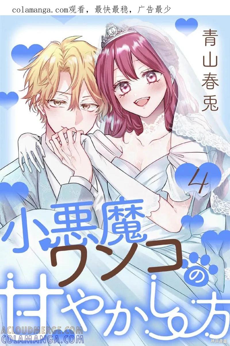 犬系小恶魔的娇纵方法 第13话 第1页