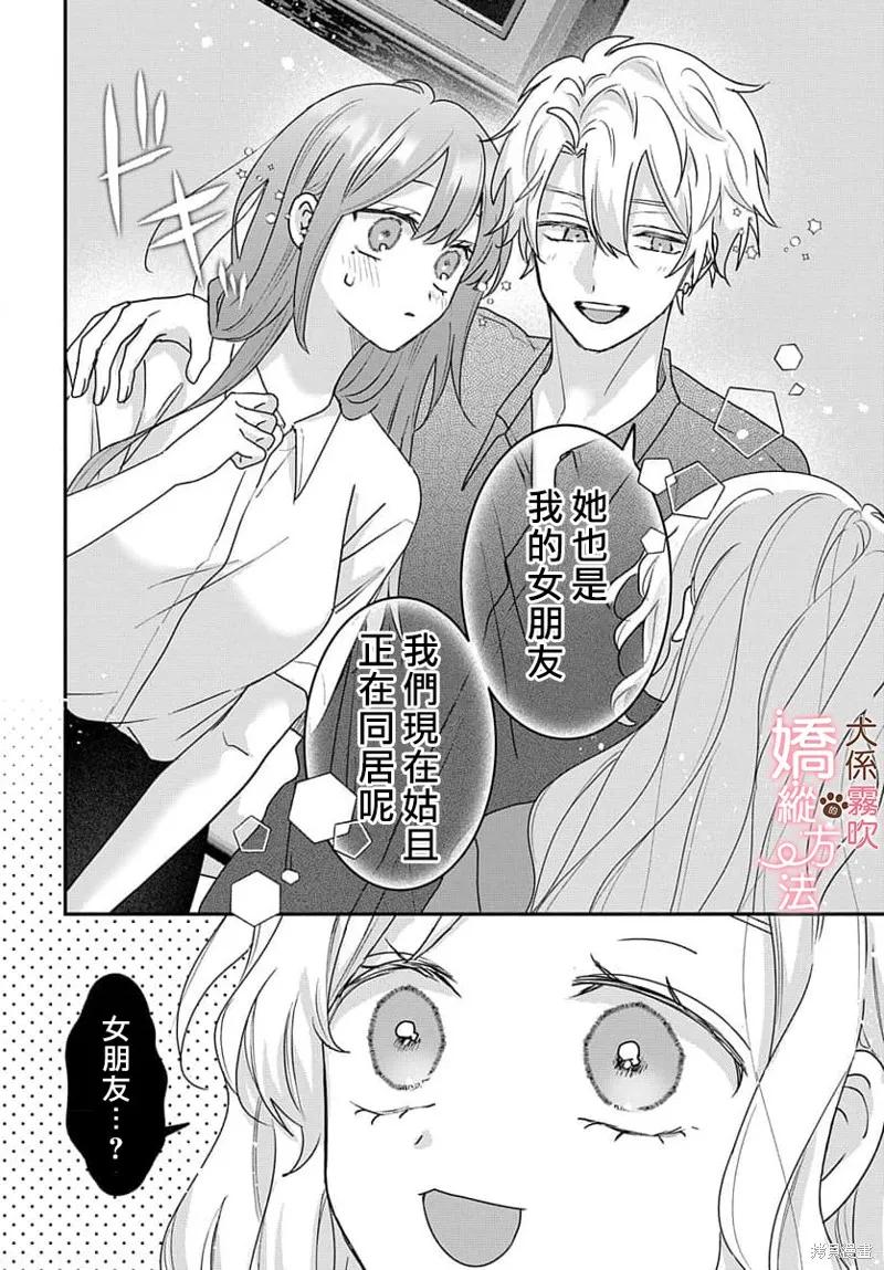 犬系小恶魔的娇纵方法 第13话 第4页