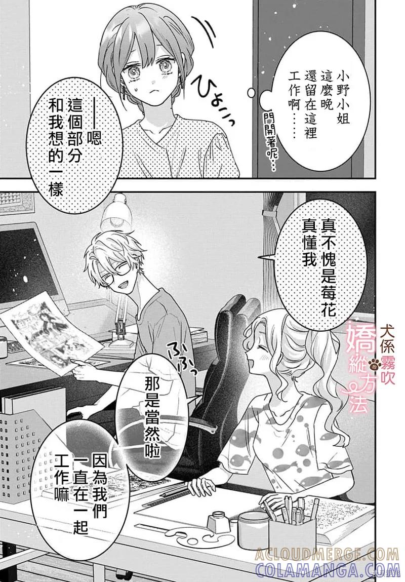 犬系小恶魔的娇纵方法 第13话 第9页