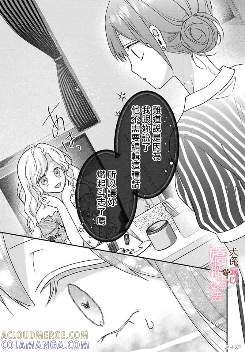 犬系小恶魔的娇纵方法 第13话 第27页