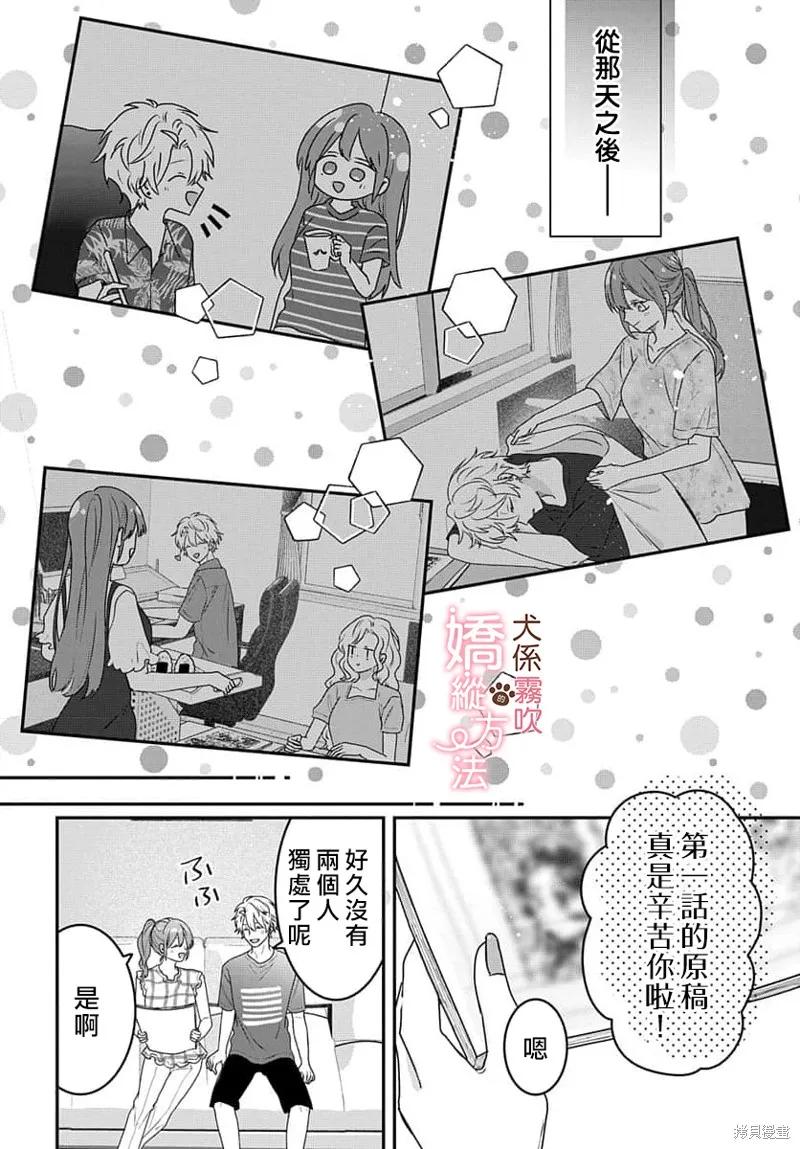 犬系小恶魔的娇纵方法 第13话 第32页