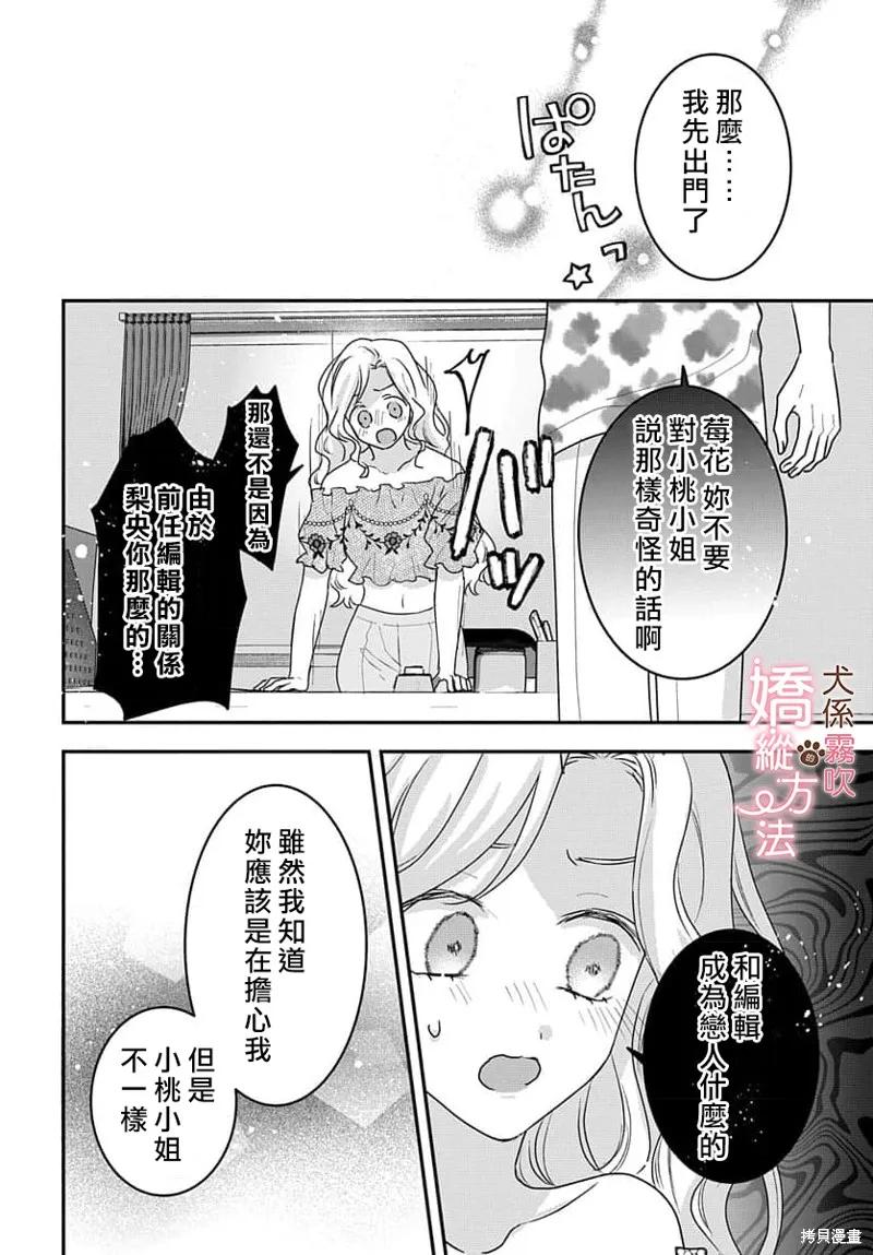 犬系小恶魔的娇纵方法 第13话 第30页