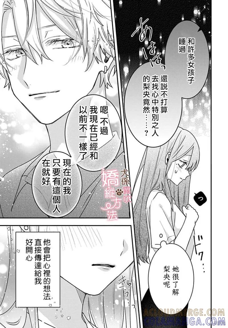 犬系小恶魔的娇纵方法 第13话 第5页