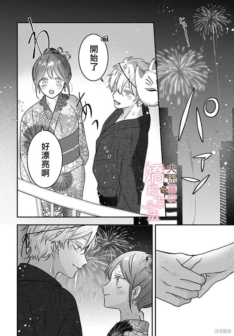 犬系小恶魔的娇纵方法 第14话 第28页