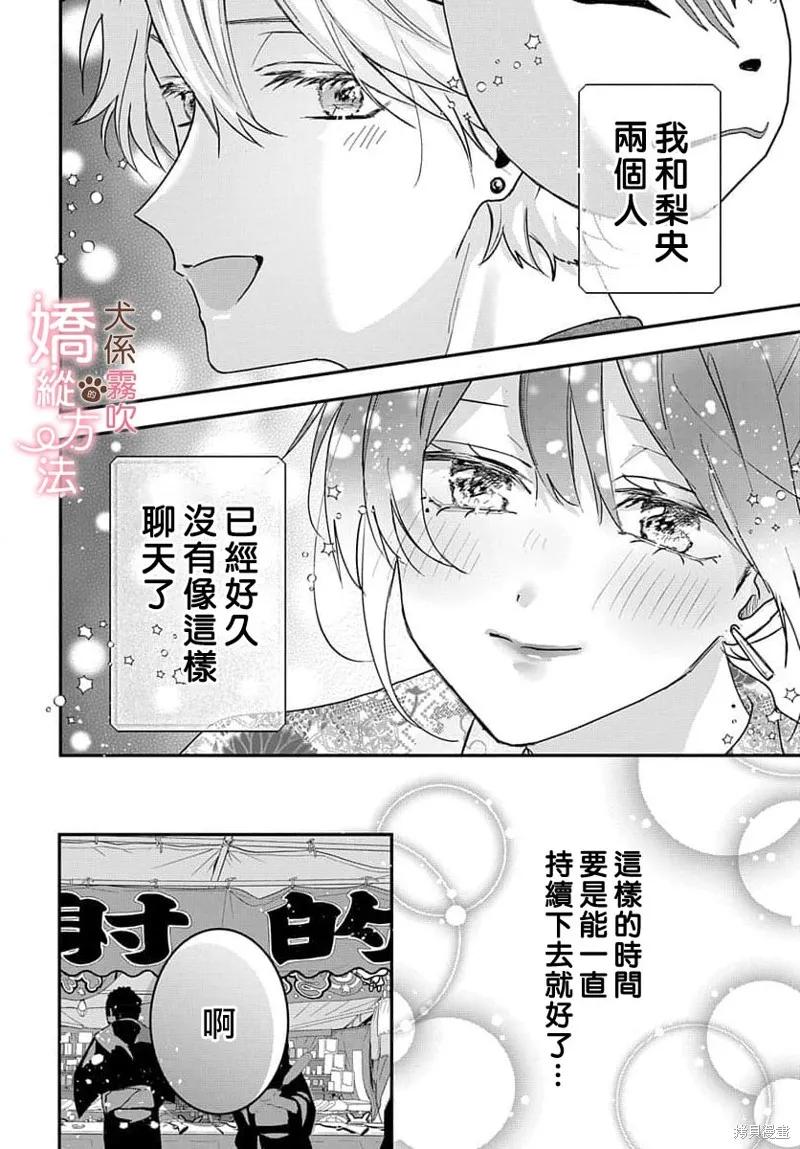 犬系小恶魔的娇纵方法 第14话 第8页