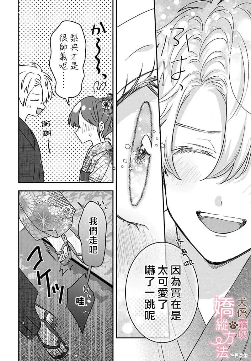 犬系小恶魔的娇纵方法 第14话 第4页