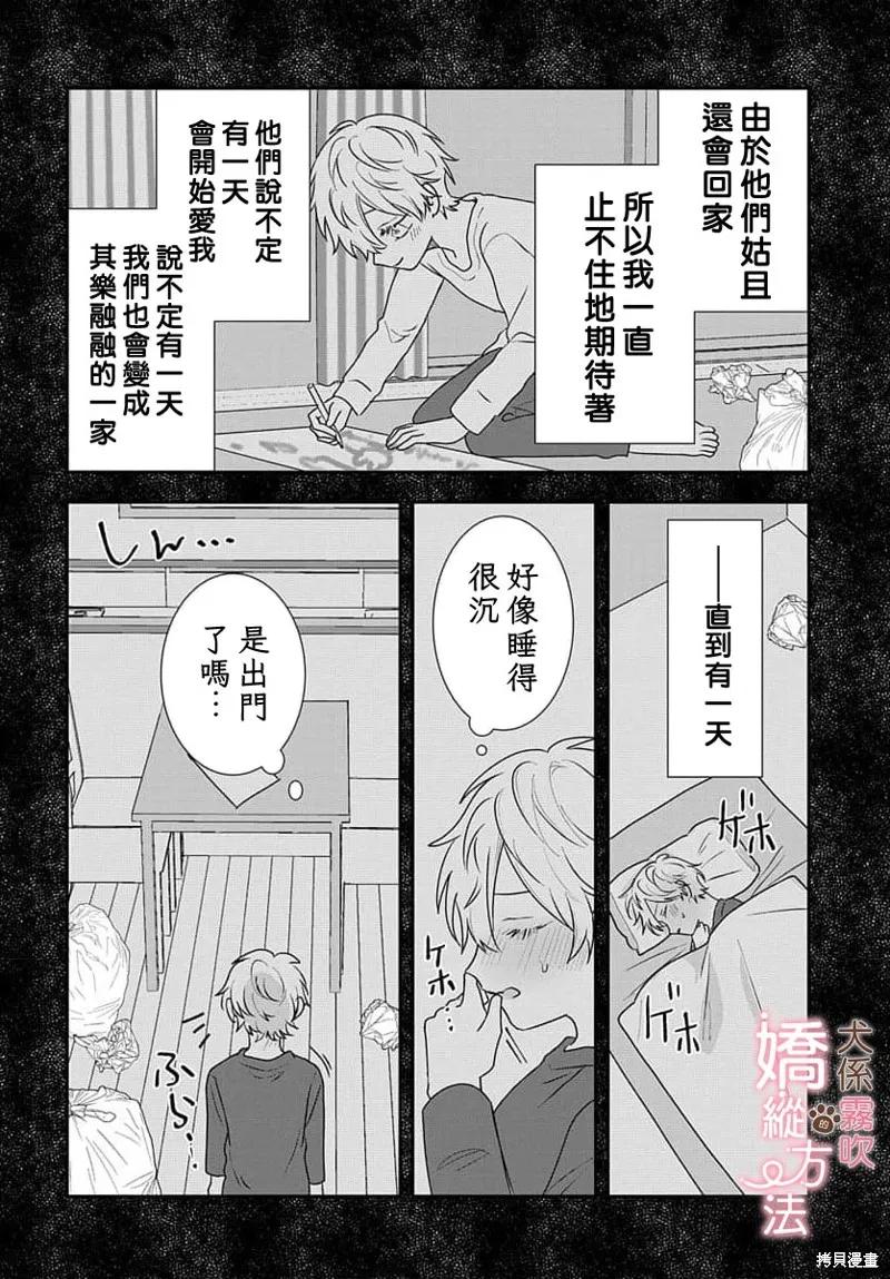 犬系小恶魔的娇纵方法 第14话 第20页