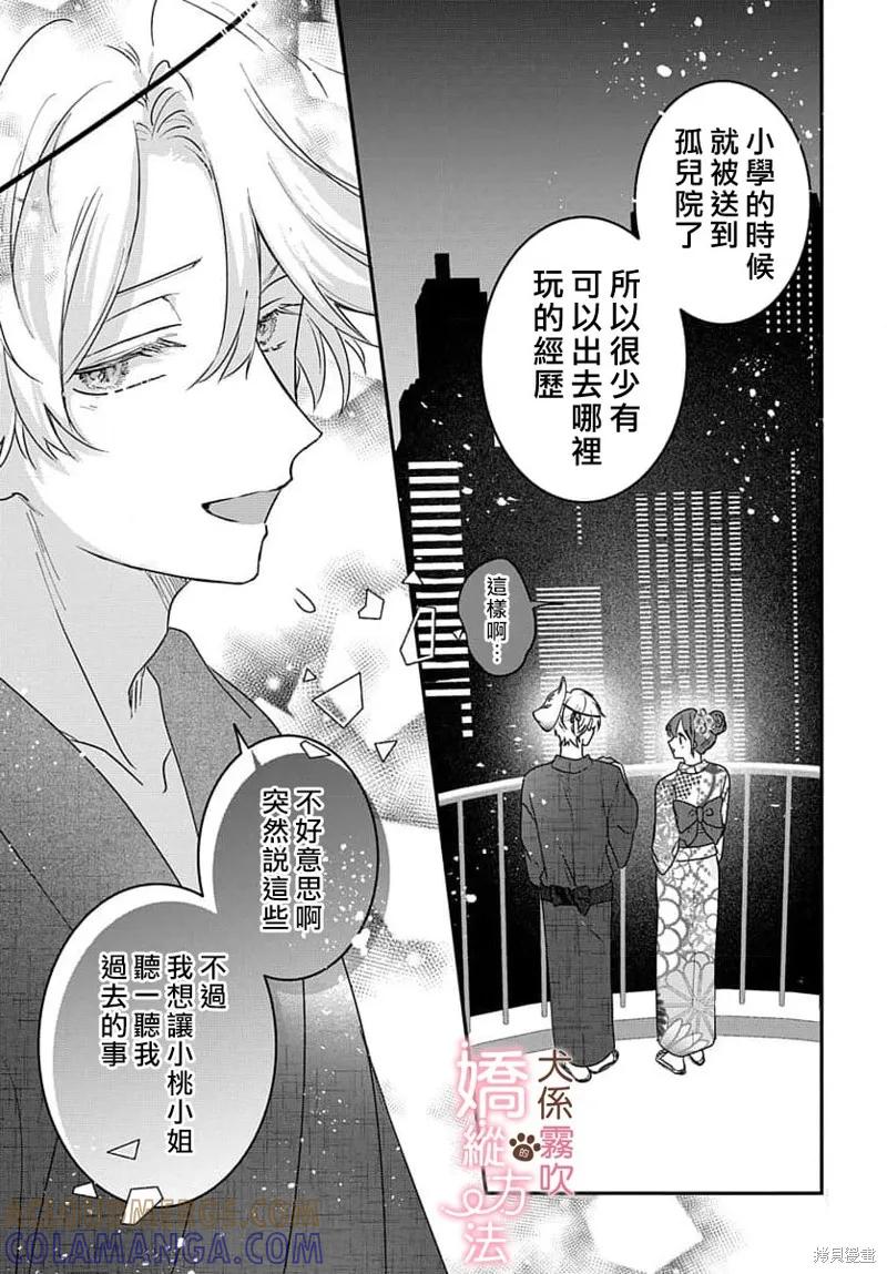犬系小恶魔的娇纵方法 第14话 第17页