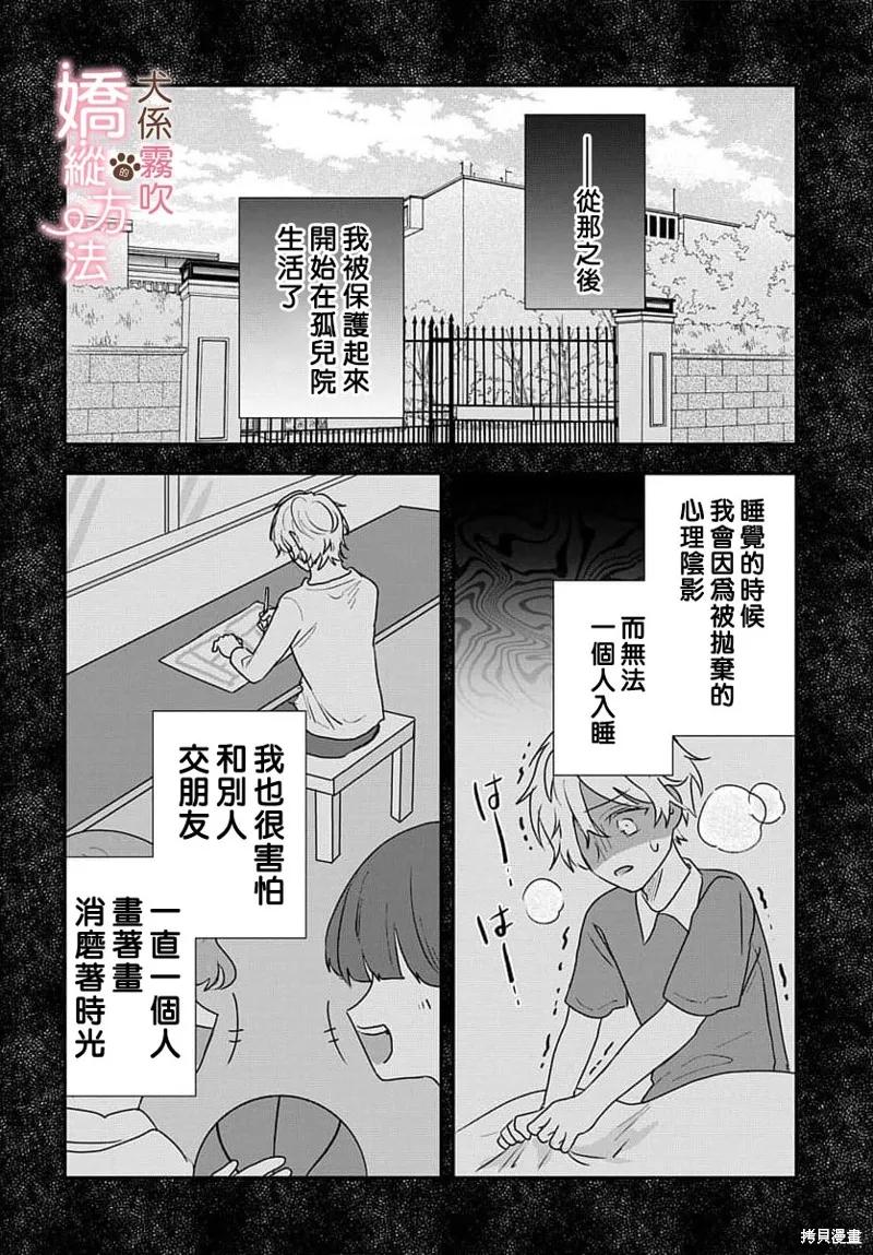 犬系小恶魔的娇纵方法 第14话 第22页