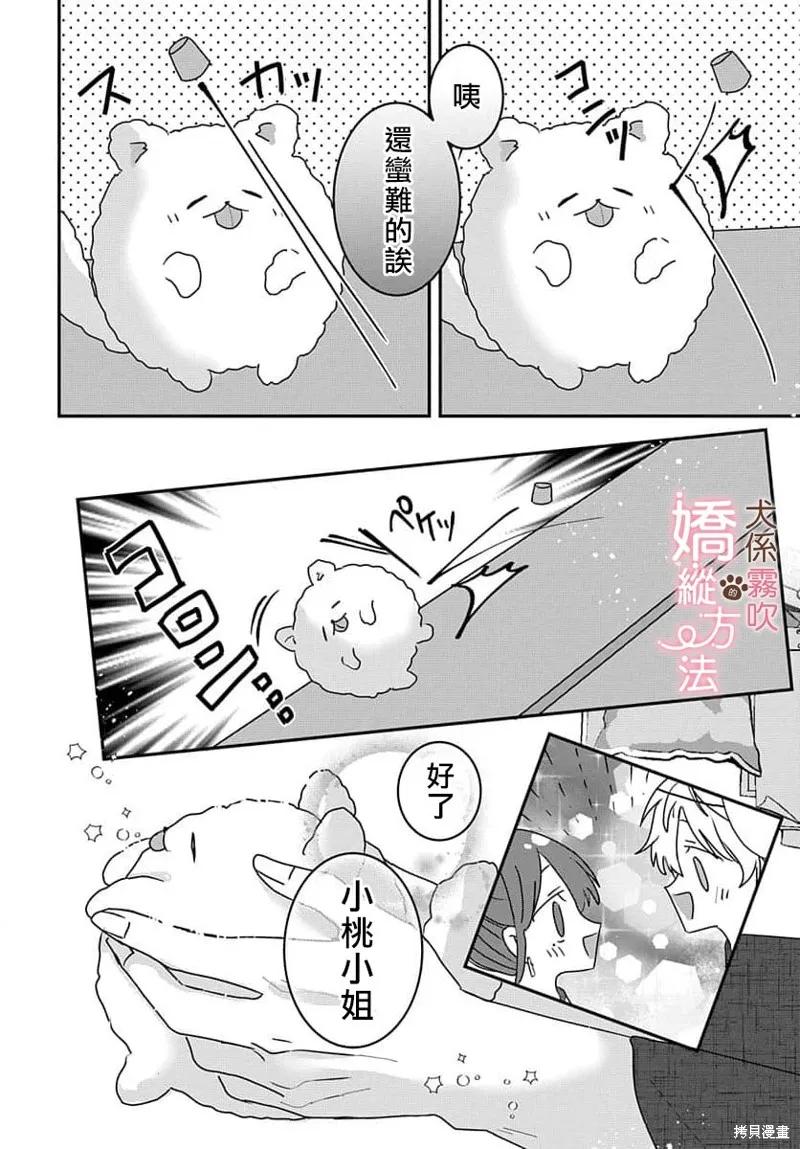 犬系小恶魔的娇纵方法 第14话 第10页