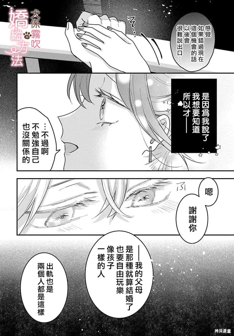 犬系小恶魔的娇纵方法 第14话 第18页