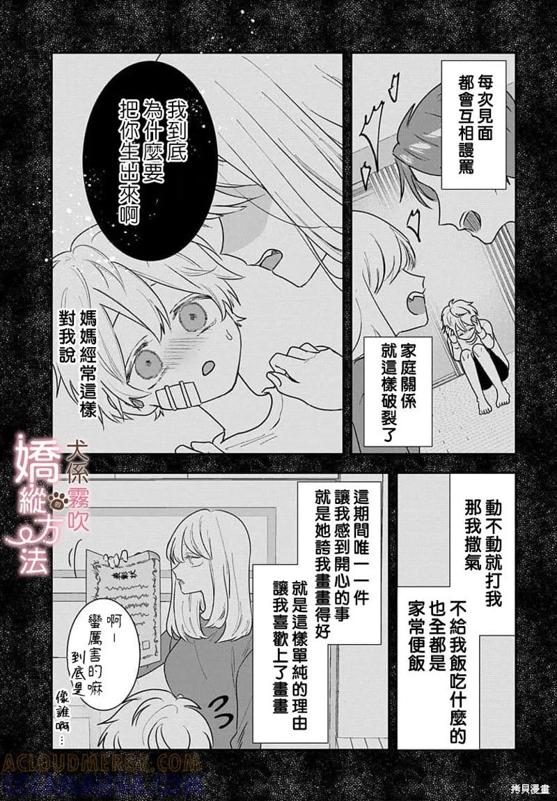 犬系小恶魔的娇纵方法 第14话 第19页