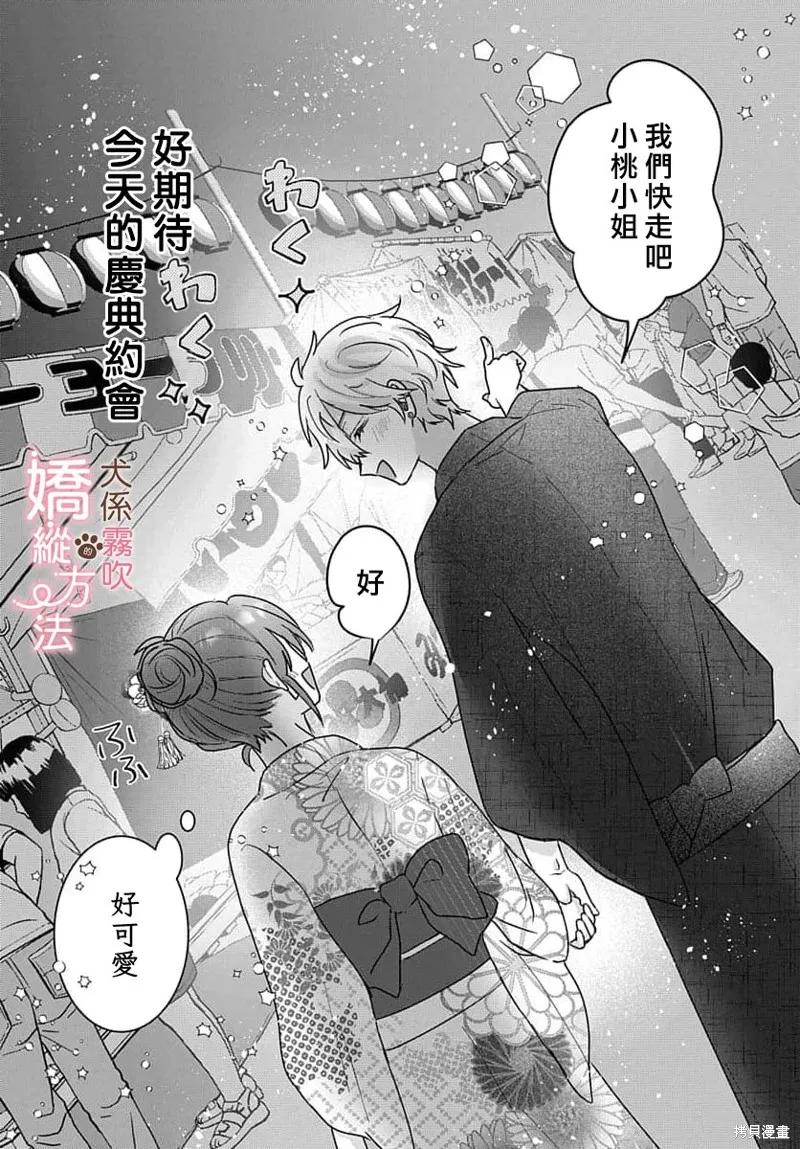 犬系小恶魔的娇纵方法 第14话 第6页