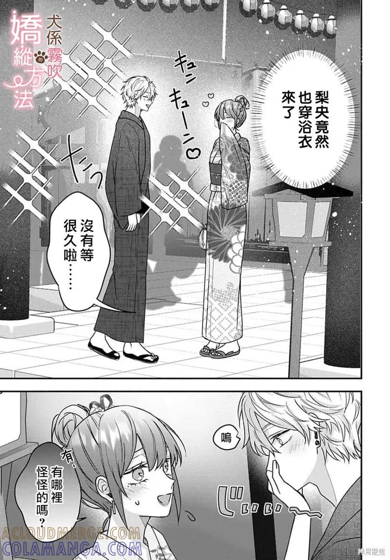 犬系小恶魔的娇纵方法 第14话 第3页