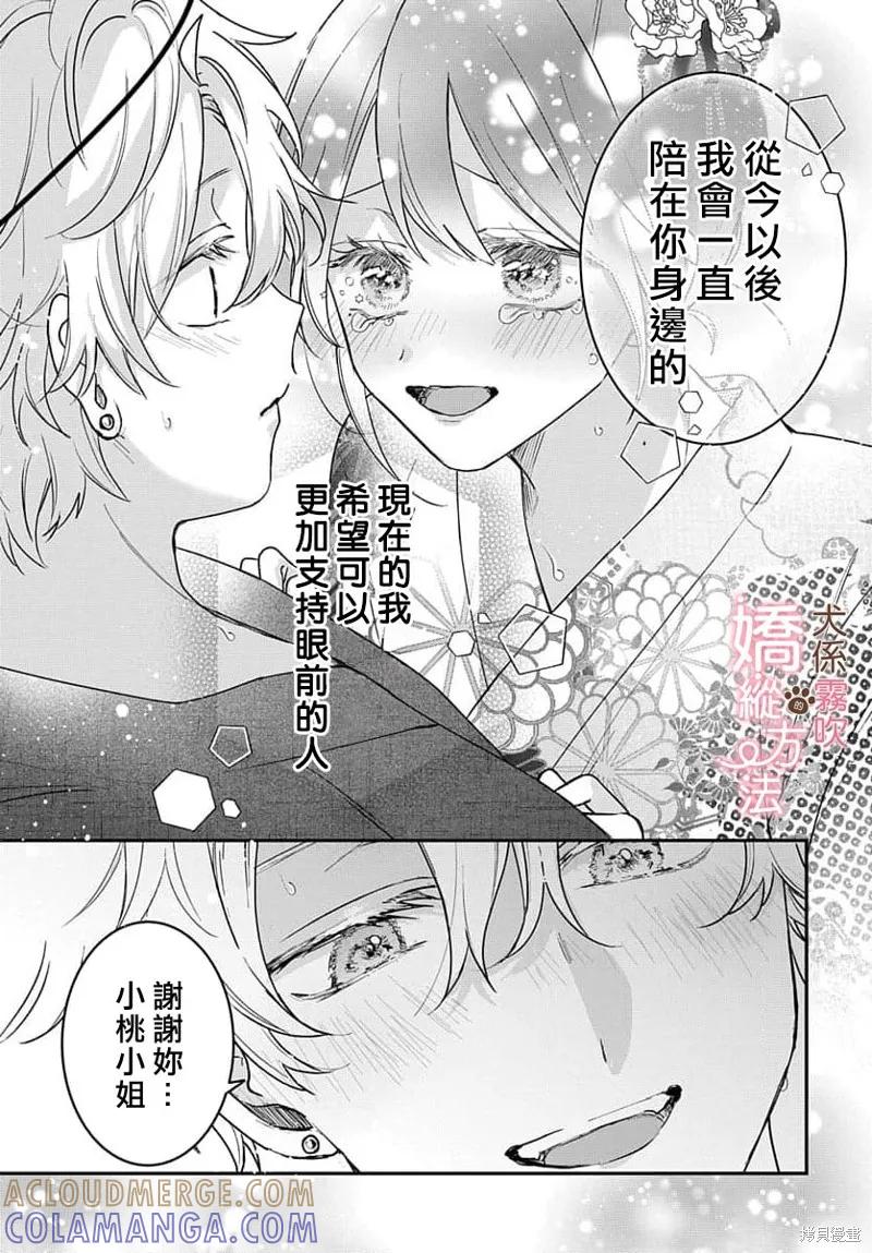 犬系小恶魔的娇纵方法 第14话 第27页