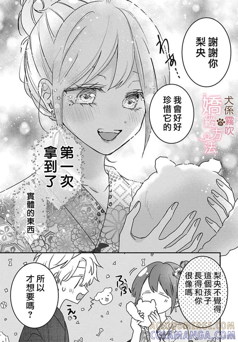 犬系小恶魔的娇纵方法 第14话 第11页