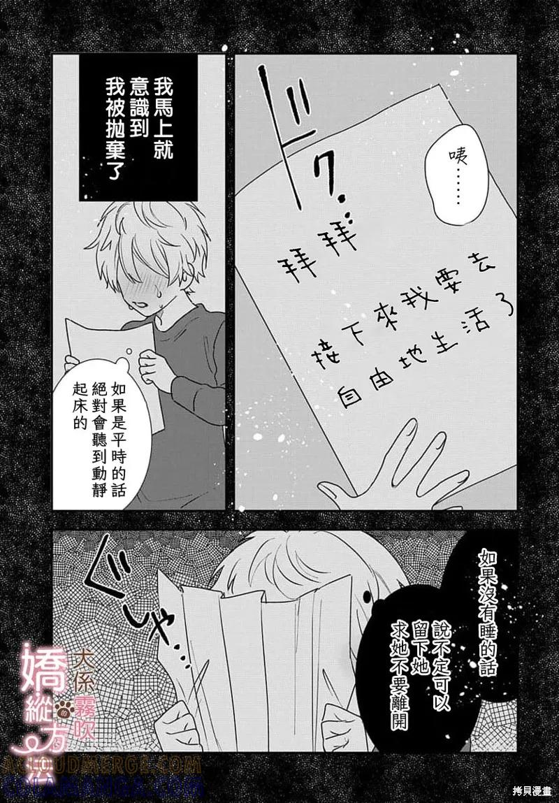 犬系小恶魔的娇纵方法 第14话 第21页