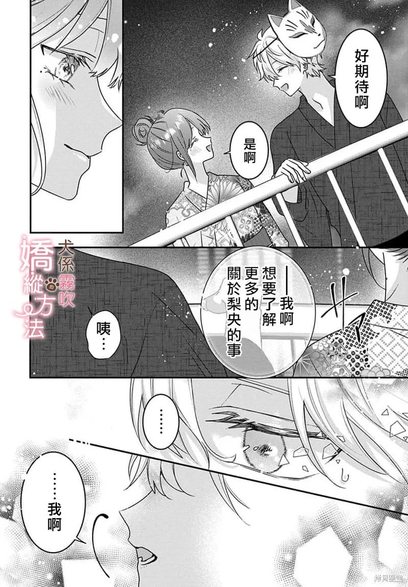 犬系小恶魔的娇纵方法 第14话 第16页