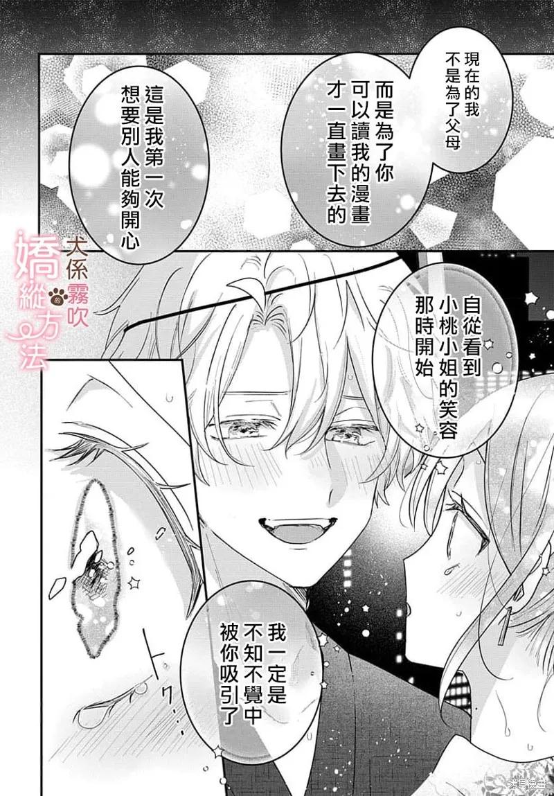 犬系小恶魔的娇纵方法 第14话 第24页