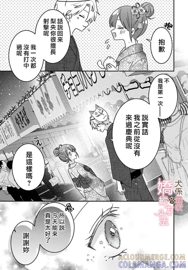 犬系小恶魔的娇纵方法 第14话 第13页