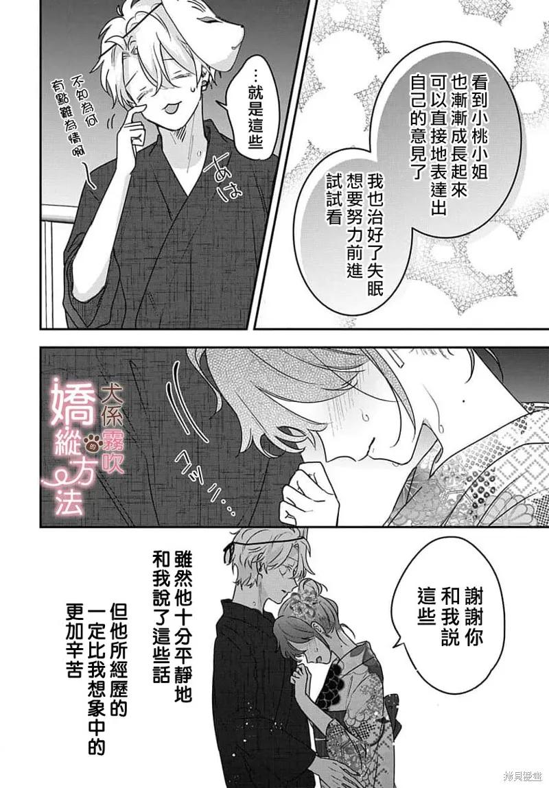 犬系小恶魔的娇纵方法 第14话 第26页