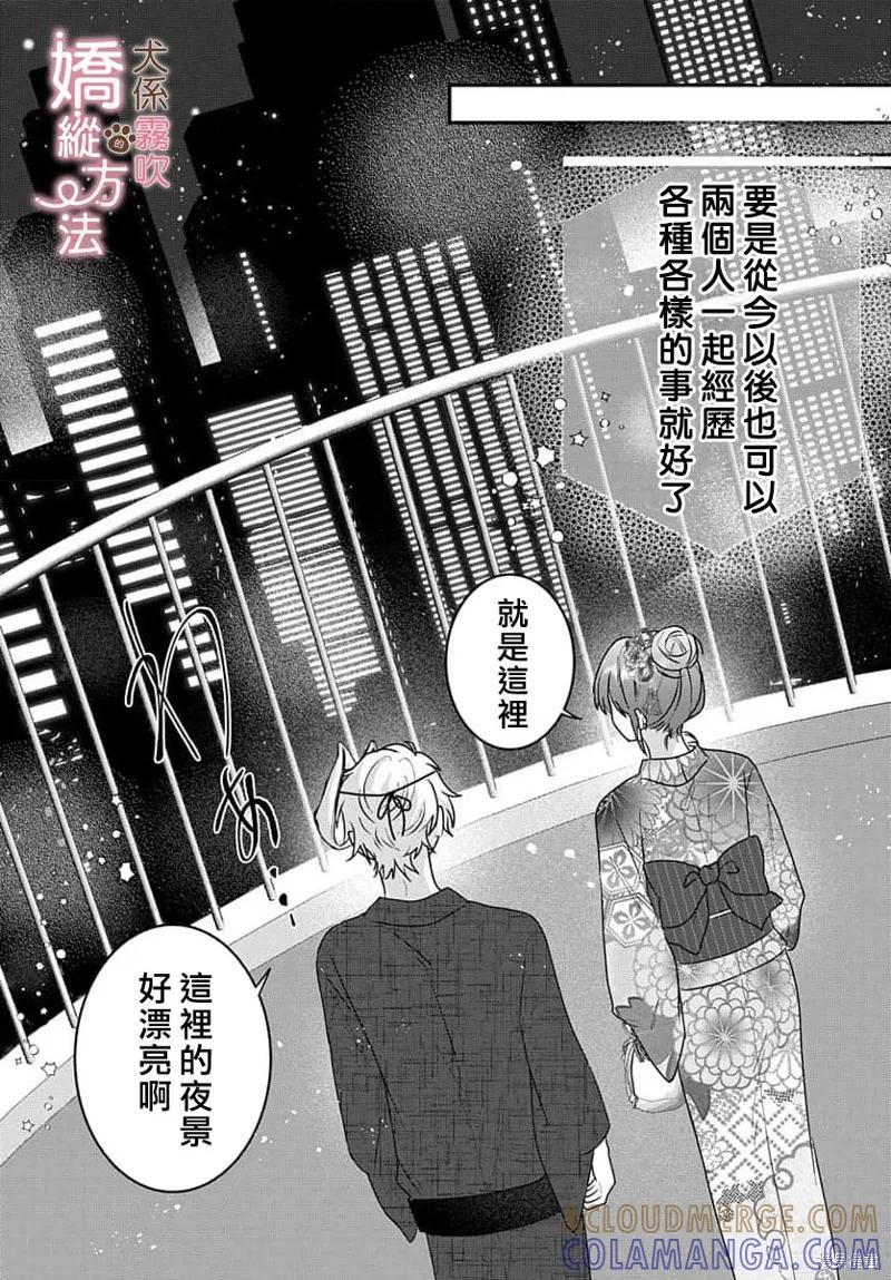 犬系小恶魔的娇纵方法 第14话 第15页