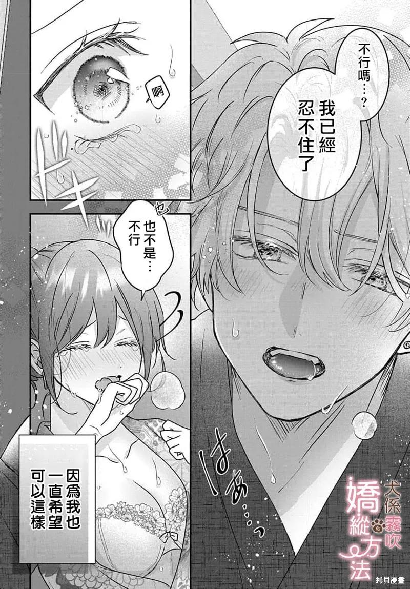 犬系小恶魔的娇纵方法 第14话 第32页