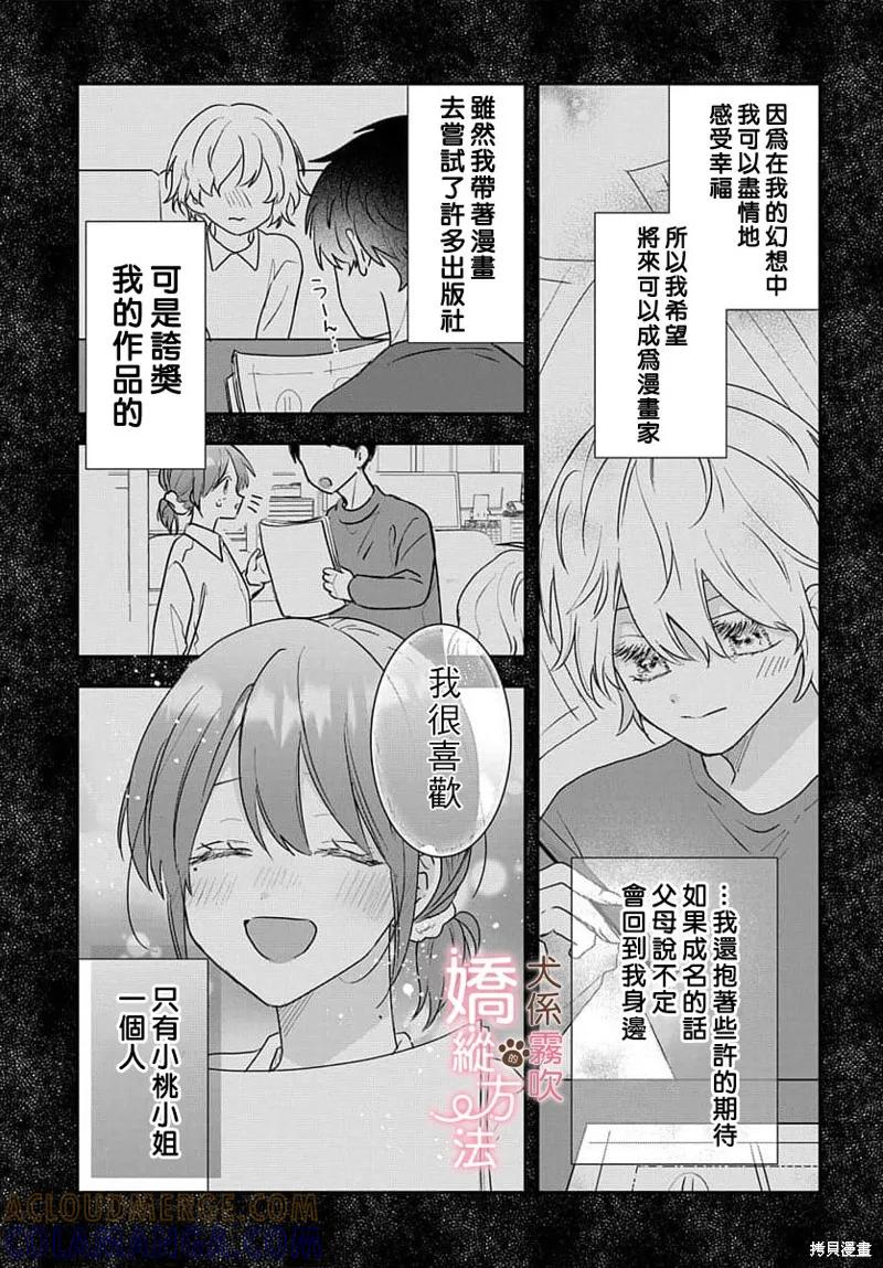 犬系小恶魔的娇纵方法 第14话 第23页